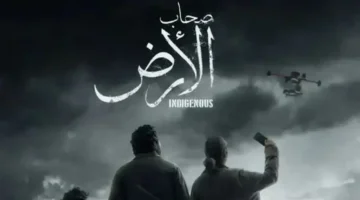 تفاعل كبير.. مسلسل مصري يثير غضب إسرائيل بسبب مضمون الأرض